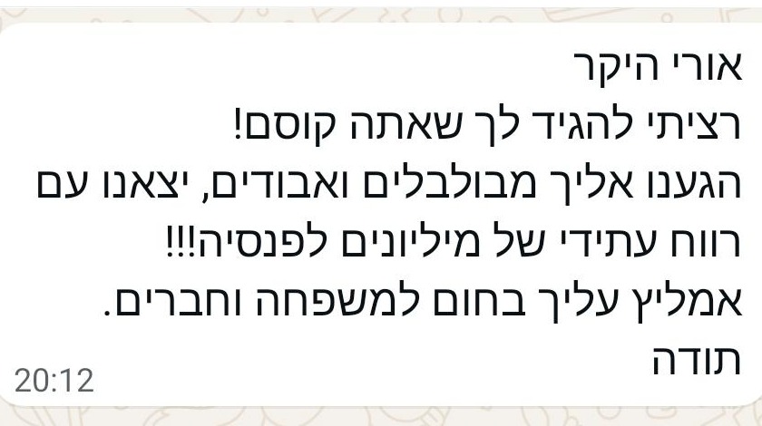 המלצה מעשור בוואטסאפ - אחרי ליווי כלכלי וסידור פנסיה