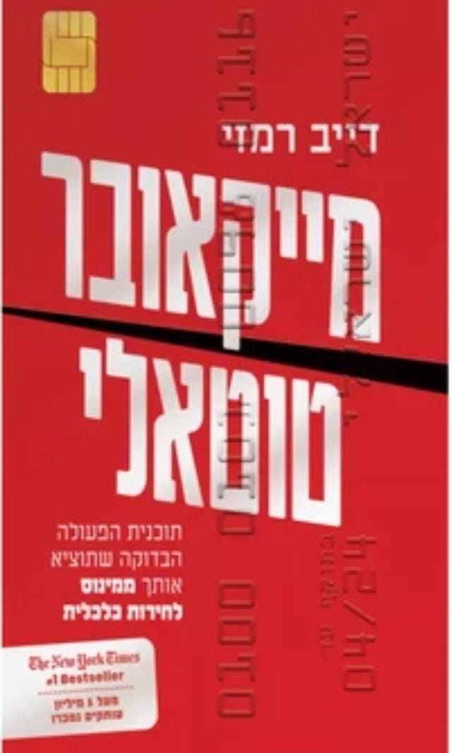 המייקובר הפיננסי, כריכת הספר של דייב ראמזי