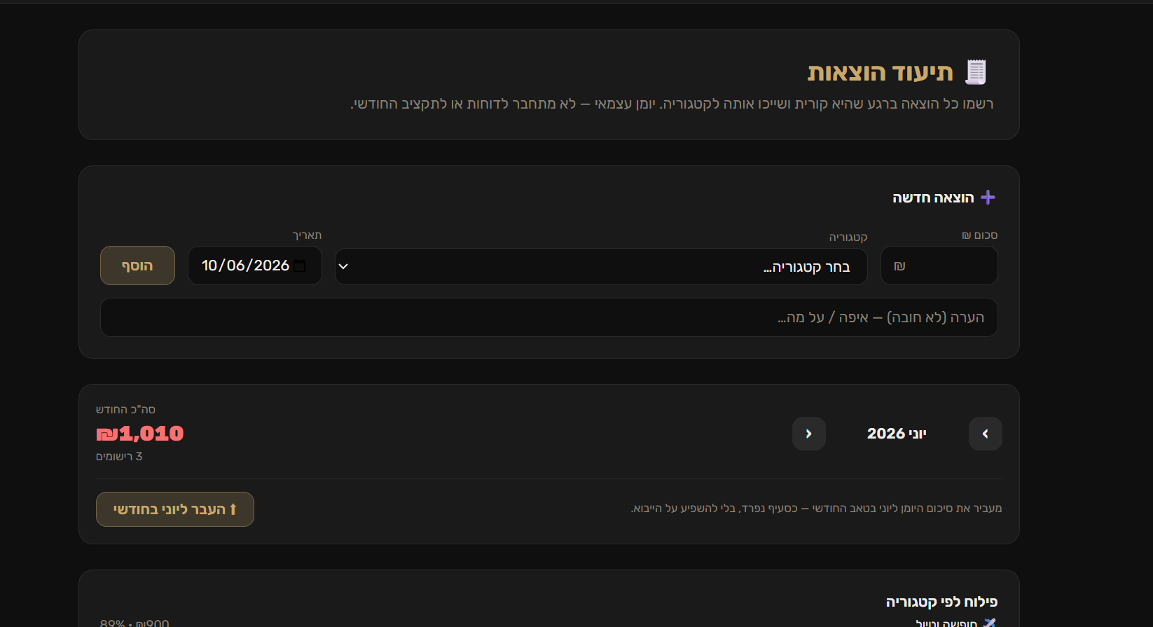 תיעוד הוצאות